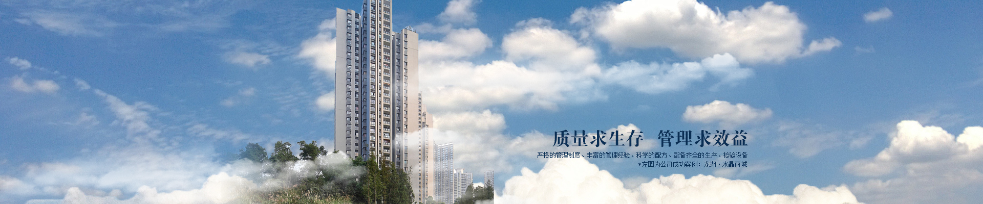 質(zhì)量求生存、管理求效益